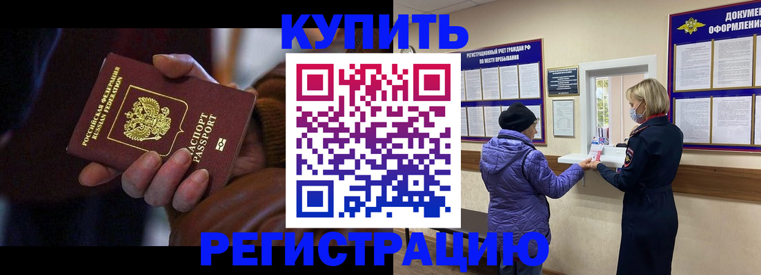 временная регистрация надежно в Димитровграде