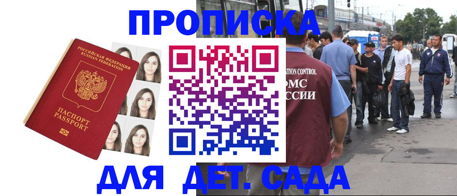 прописка в Димитровграде