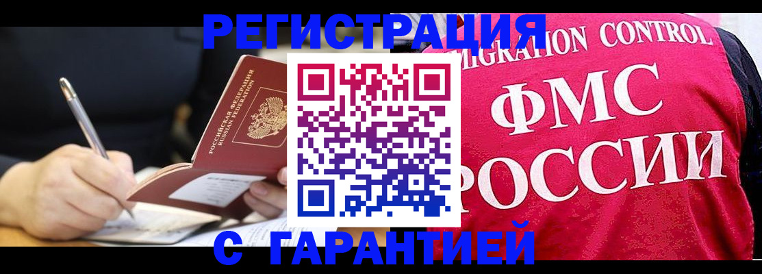 временная регистрация недорого в Димитровграде