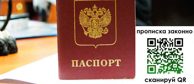 прописка в Димитровграде